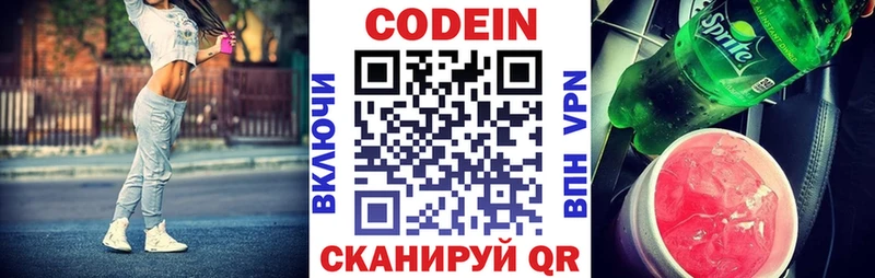 Codein напиток Lean (лин)  Пестово 